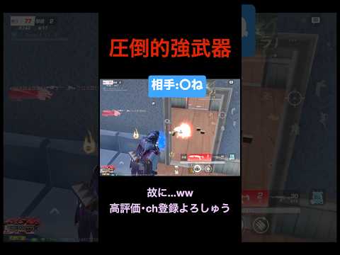 ヘイトと同時に強さを得た武器【荒野行動】 #荒野行動 #クリップ #キル集