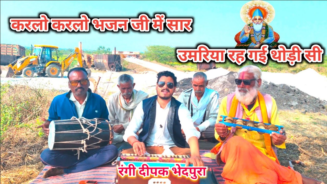 उमरिया रह गई थोड़ी सी।।बुंदेली चेतावनी भजन।।रंगी दीपक भेदपुरा।।सुरेश मास्टर टोरी।।हरिओम बाबाजी 