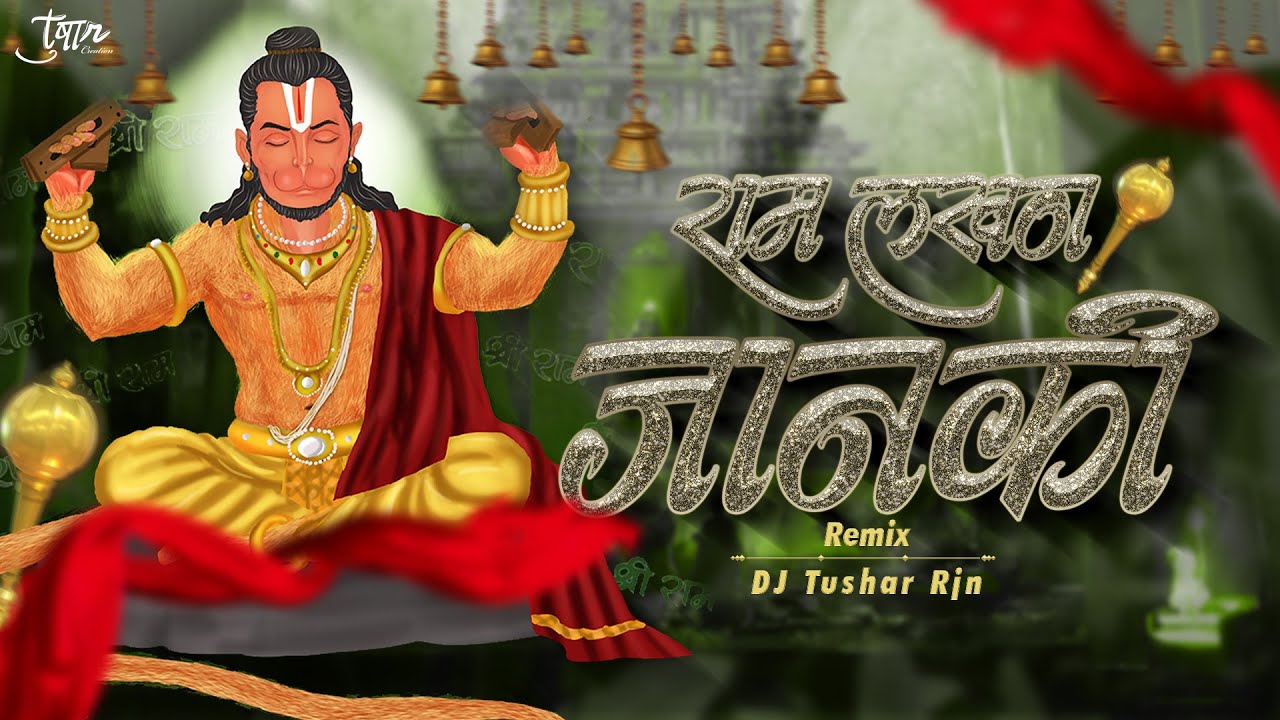Raam Lakhan Jaanki Jay Bolo hanuman ki Remix DJ Tushar Rjn       