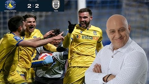 Ραπτόπουλος αναλύει το ΑΣΤΕΡΑΣ ΤΡ.-ΠΑΟΚ (2-2) ! ! !