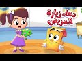 دعاء زيارة المريض سلسلة الأدعية والأذكار مع عدنان 