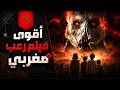 علاش هادا هو اقوى و افضل فيلم رعب مغربي فالتاريخ mp3