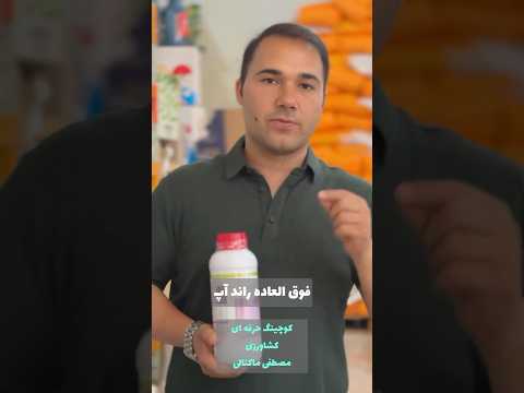 علف کش چند نکته رو اگه رعایت کنید میتونید راحت علف هرز مد نظرتونو از بین ببرید  کشاورز
