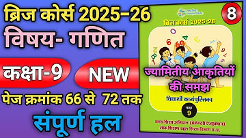 class 9 maths bridge course 2025 | कक्षा 9 गणित ब्रिज कोर्स ज्यामितीय आकृतियों की समझ #BridgeCourse