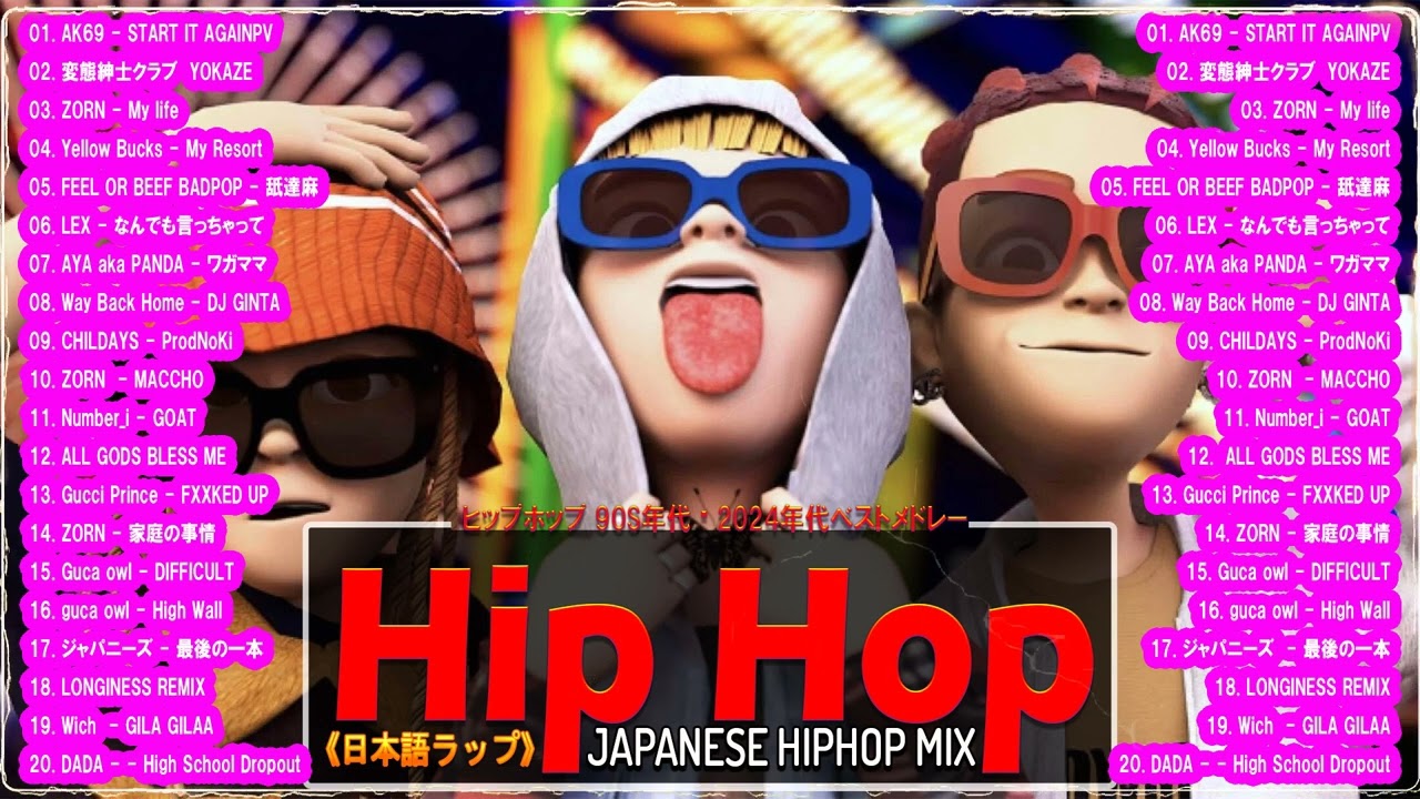 日本語ラップ》【JAPANESE HIPHOP ヒップホップ 2000年代〜2024年代 日本語ラップ》【JAPANESE HIPHOP ヒップホップ 2000年代〜2024年代
