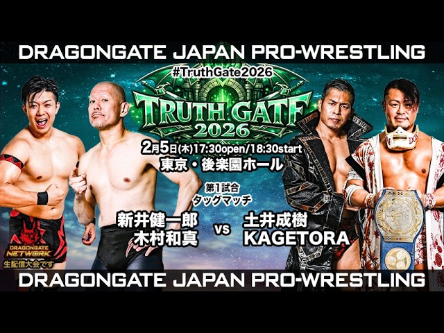 DRAGONGATE NETWORK】2026.2.5 東京・後楽園ホール 第1試合 - YouTube