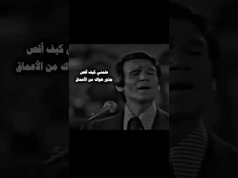 عندما غناه العندليب الأسمر عبد الحليم حافظ تسللت الكلمات إلى القلوب كنسمة دافئة في ليلة 