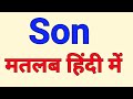 Son meaning in hindi  son ka matlab kya hota hai hindi mai  son ko english mein kya bolate hain