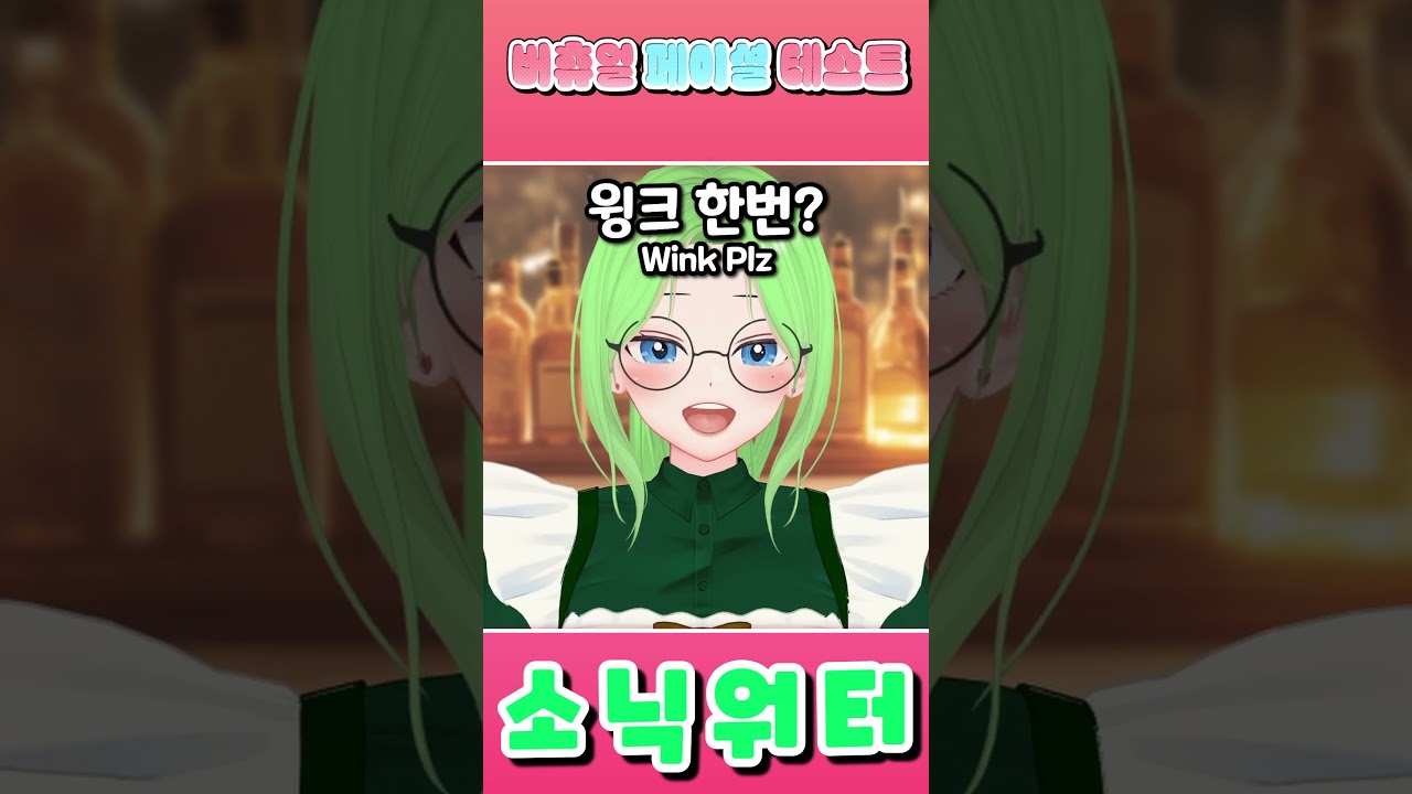 버튜버 페이셜 테스트!