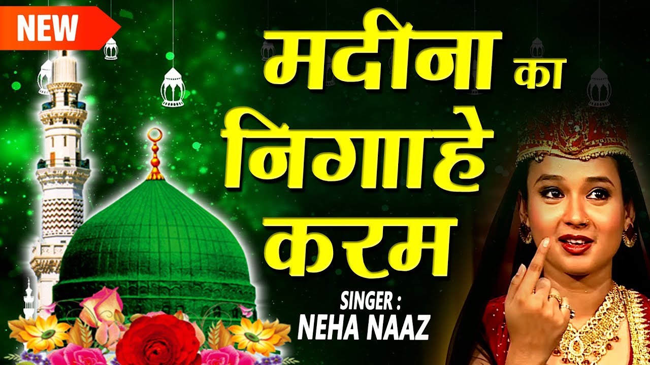 Neha Naaz Qawwali Download : Neha Naaz New Qawwali ...