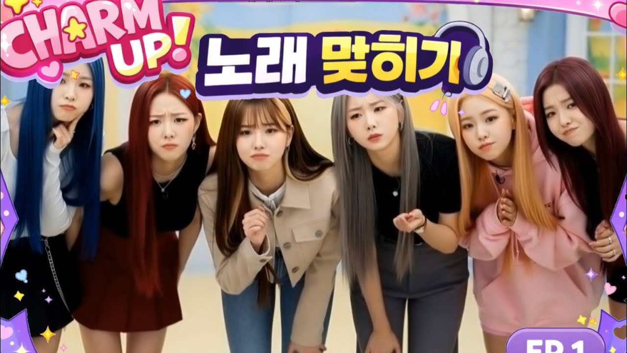 ❥ CHARM UP! | ▸ 노래 맞히기 