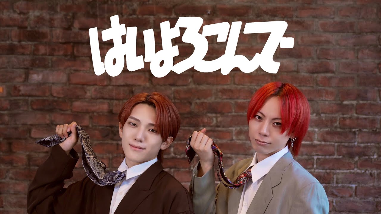 はいよろこんで - こっちのけんと 踊ってみた/ありく×シラハン【オリジナル振付】