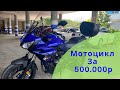 Купил мотоцикл за 500тыс в Турции. Yamaha MT07 Tracer