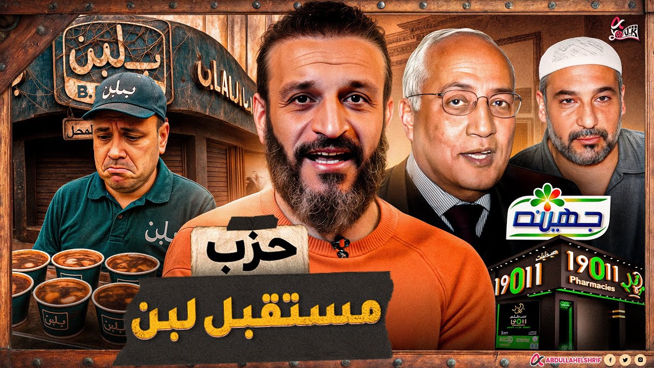 عبدالله الشريف | ادفع بالتي هي أحسن !! 💸