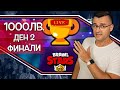 Кой ще вземе наградата от 1000 лева в Brawl Stars - ФИНАЛИ