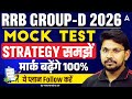 RRB GROUP-D 2026 | Mock Test Strategy | 100% Selection Roadmap | By Veerendra Singh