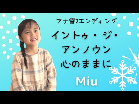 【イントゥ・ジ・アンノウン〜心のままに〜】アナ雪2エンディング