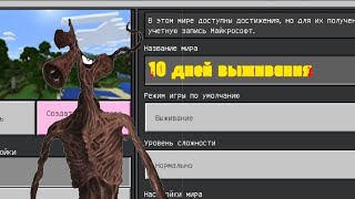 я играл с Яриком 10 дней выживания на сиде серна головый 😮😱 #1❣️