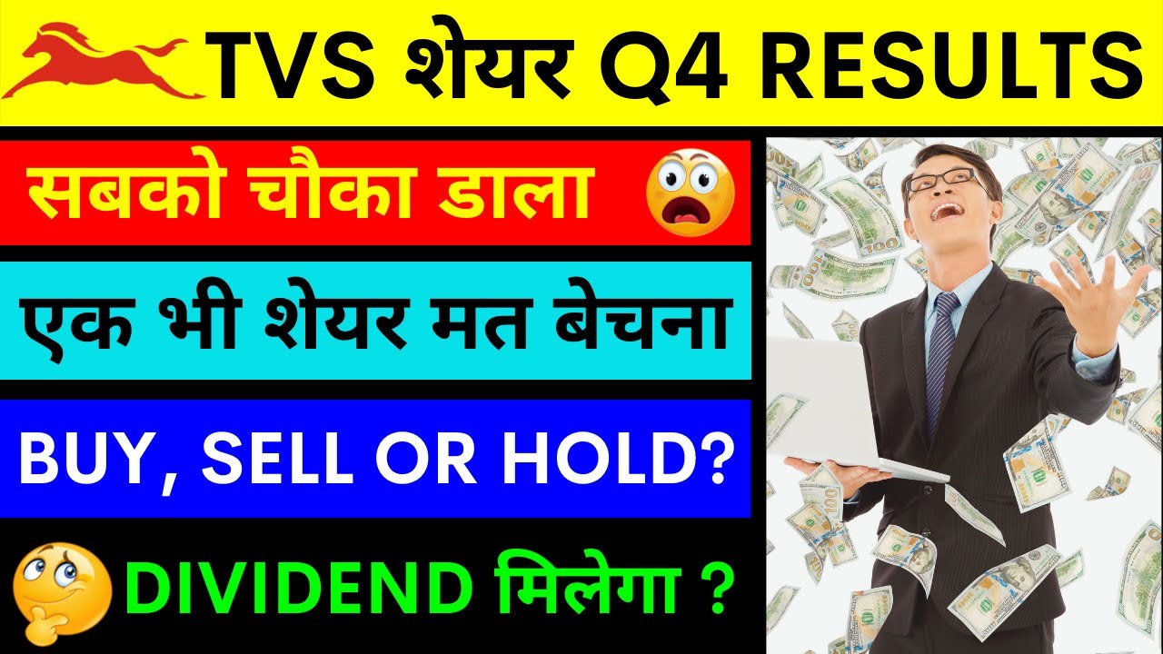 TVS SHARE NEWS – TVS Q4 RESULTS  - TVS TARGET - TVS MOTOR | BUY, SELL OR HOLD?