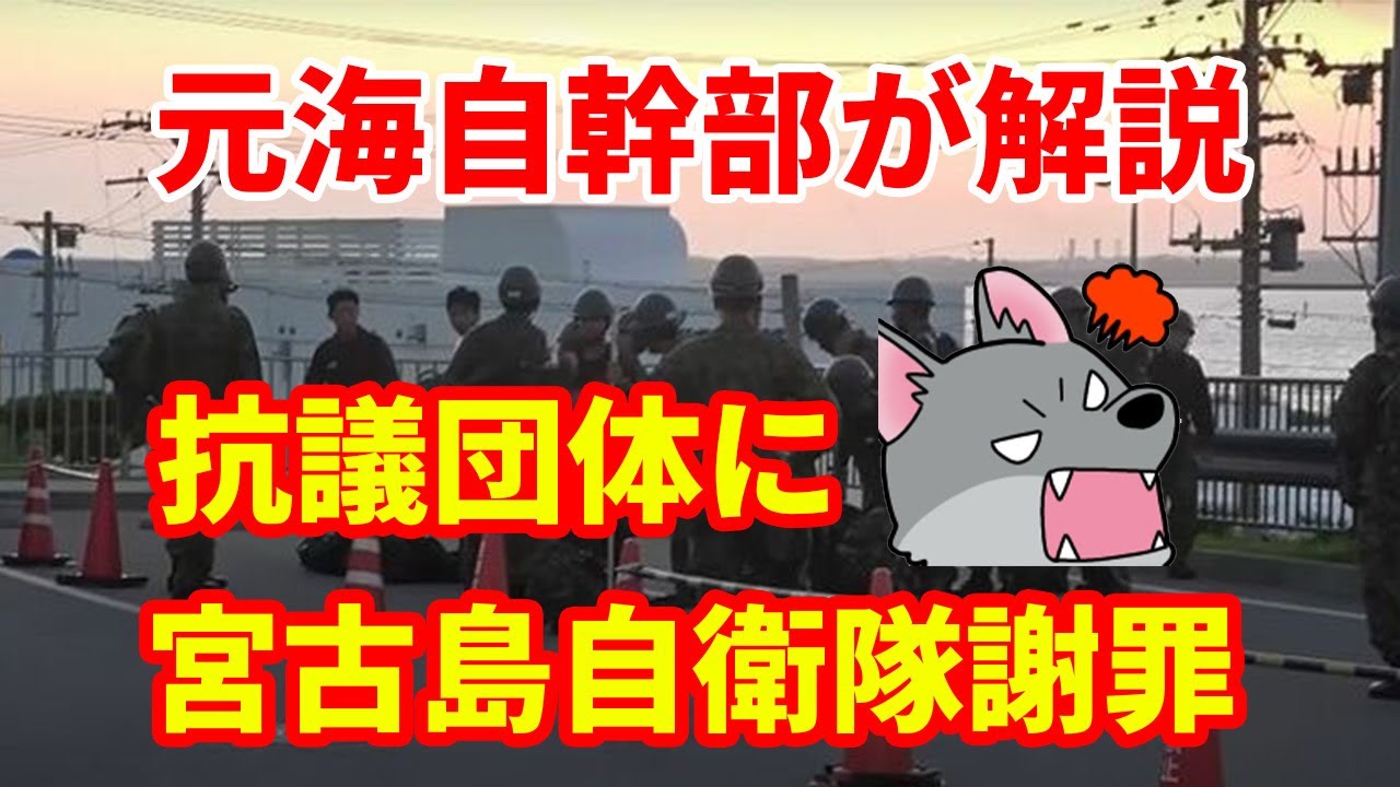 Former Maritime Self-Defense Force official explains] Miyakojima
