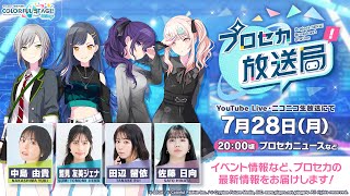 プロジェクトセカイ カラフルステージ! feat. 初音ミクの配信のサムネイル画像