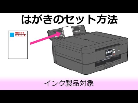 はがきを多目的トレイにセットする方法 Youtube