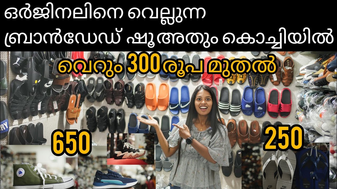 ഒർജിനലിനെ വെല്ലുന്ന ബ്രാൻഡേഡ് ഷൂ അതും കൊച്ചിയിൽFootwearkochiBroadwayErnakulam YouTube