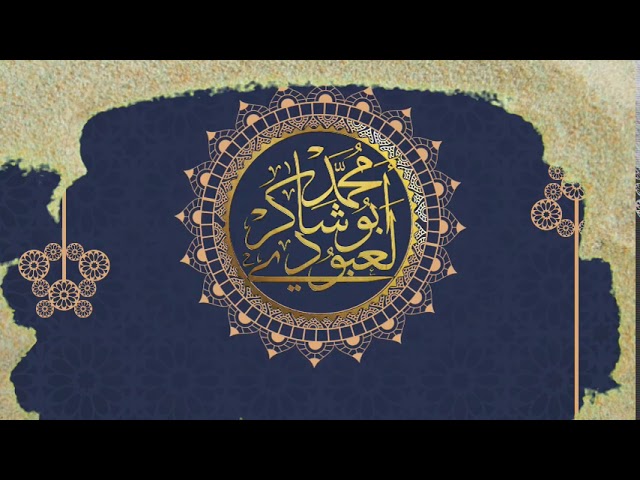 أنت تؤذيهم بُنَي !! /محمد أبو شاكر لعبودي
