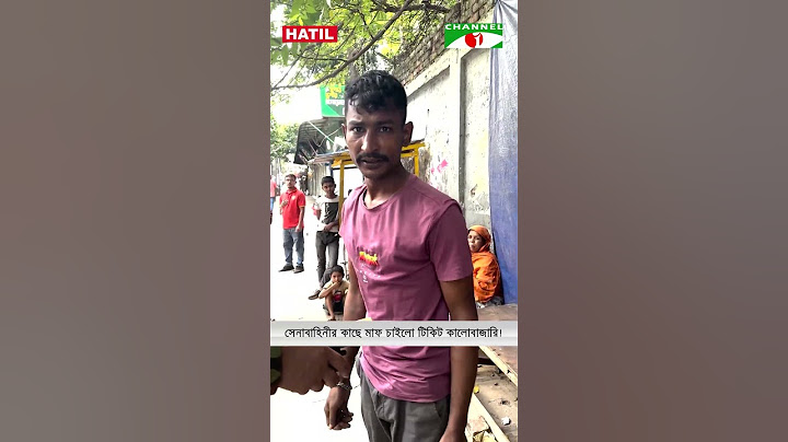 ব্ল্যাকে টিকিট বিক্রির সময় সেনাবাহিনীর কাছে ধরা | Channel i Tv