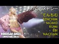63ANGEL(旧バーレスク東京)てんちむカムバック! JPOPメドレー ≪てんちむ・もも・るみ・えび・なちゃん≫【4K】 ROKUSAN ANGEL (Burlesque Tokyo) #さくらもも