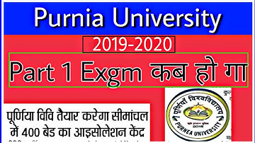 Purnia University part 1 Exgm कब हो गा || 2019 -2020 part 1 notic || #coronuvirus ||