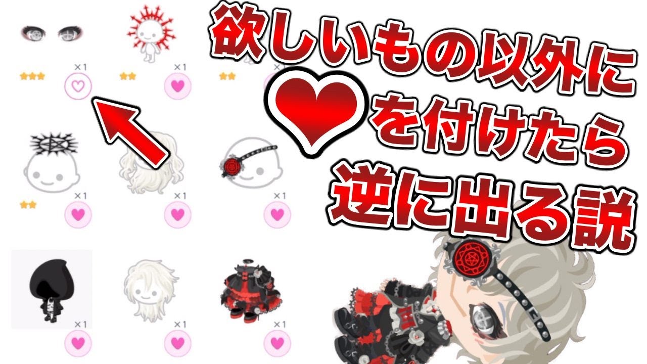 ピグパ ガチャで欲しいもの以外ハート付ければ出る説やってみた ピグパーティ Youtube