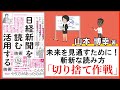 1分でわかる【日経新聞を「読む技術」「活用する技術」】