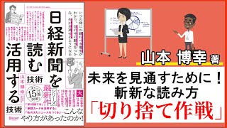 1分でわかる【日経新聞を「読む技術」「活用する技術」】 - YouTube