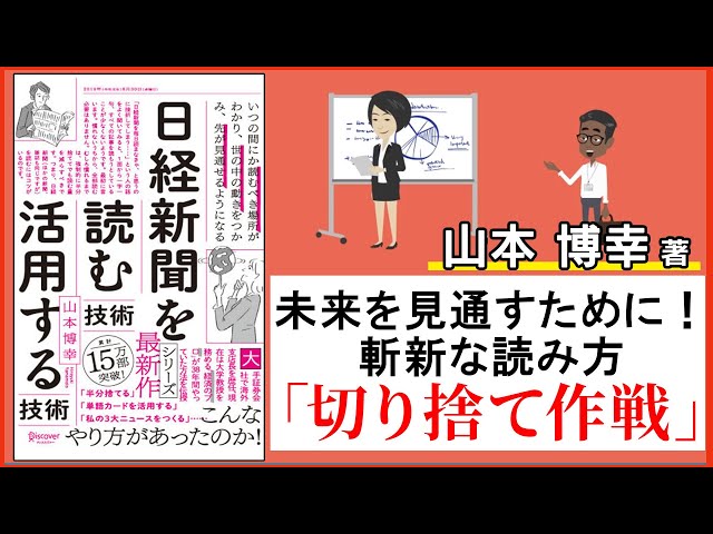 【希少DVD】日本経済新聞の読み方講座　応用編 日経新聞を「読む技術」「活用する技術」 | 山本 博幸 |本