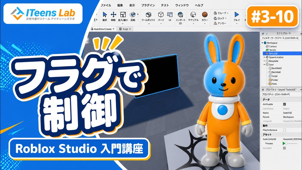 Roblox Studio Introductory Course] #3-10 Master the important