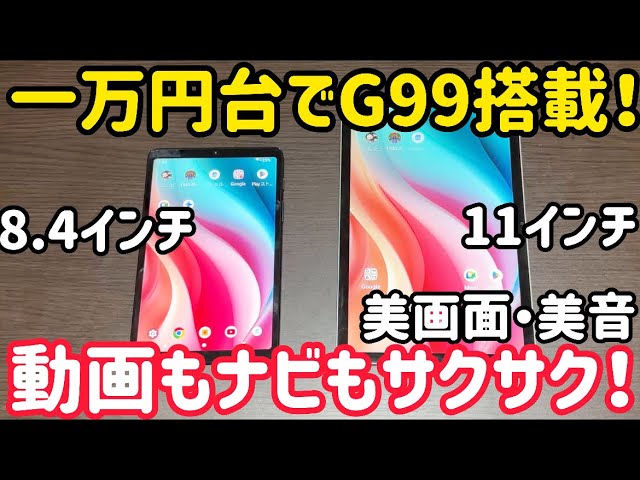 【LineageOS】Helio G99 BekoQurd M8 Amazon.co.jp: BekoQurd M8 Tablet 8.4