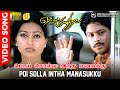 Poi Solla Intha Manasukku | HD Video Song | 5.1 Audio | Srikanth | Sneha | Yuvan Shankar Raja