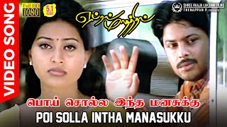 Poi Solla Intha Manasukku Hd Video Song 5.1 Audio Srikanth Sneha Yuvan Shankar Raja