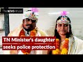 Dmk minister pk sekar babus daughter gets married seeks police protection