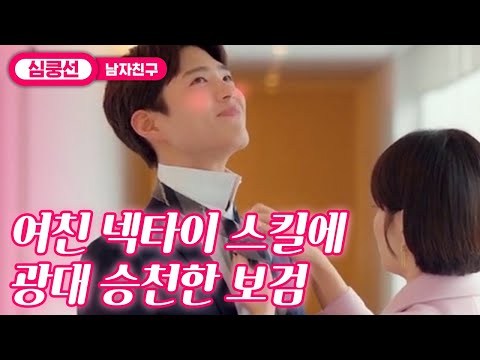 [#지나철] ⏱️3분⏱️ 남자가 여친한테 심쿵할 때? 송혜교 넥타이 스킬에 입동굴 무료 개방(ㅎ/_/ㅎ) 설레하는 박보검 얼굴만 봐도 심장 몽글몽글 | #남자친구 #Diggle