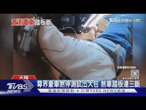 Huawei-Partnered Luxury Car's Brake Pedal Snaps Three Times, JAC Motors Loses Over $50 Billion in...
