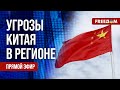 🔴 Чем ОПАСЕН Китай для своего региона? Запад ОТДАЛЯЕТСЯ от России. Канал FREEДОМ