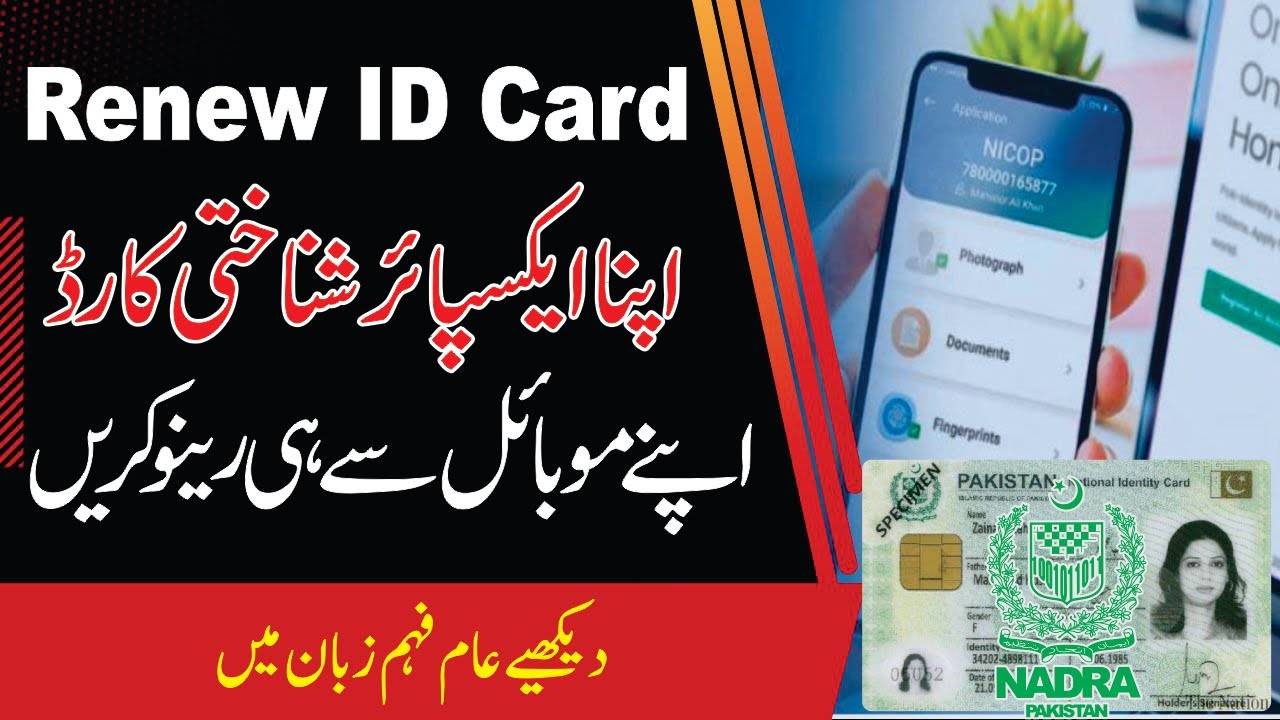 Renew Expire Id Card Through Mobile Renew Expire Online Is It renew-expire-id-card-through-mobile-renew-expire-online-is-it