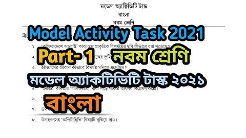 Class 9 Bengali Model Activity Task || 2021 || Part-1