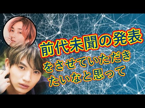 髙地優吾の説明にちゃちゃを入れる田中樹ww【SixTONES文字起こし】