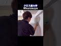 タイムアタック クロスの貼り替え110m/1日 入角の押さえ 切り込みの時短 本編はYouTubeにて😊#クロス屋 #ジョイント #クロス屋大学 #リノベ #壁紙 #リフォーム