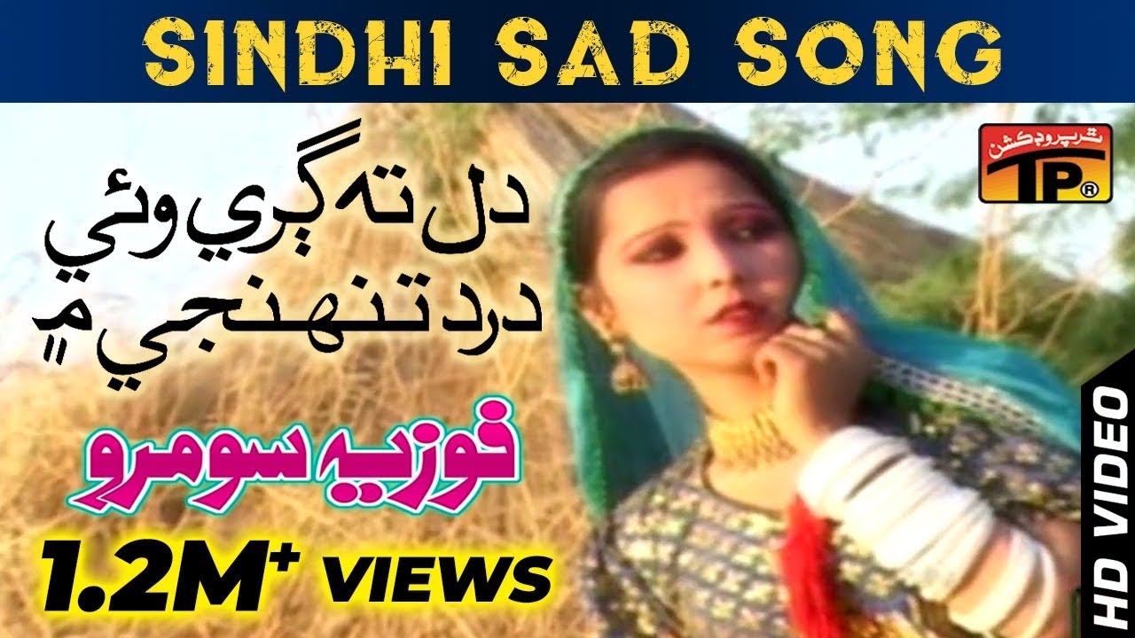 Dill Ta Gari Vai Dard Tunhje Main - Fozia Soomro - Sad Sindhi Song - Full HD Sindhi Song