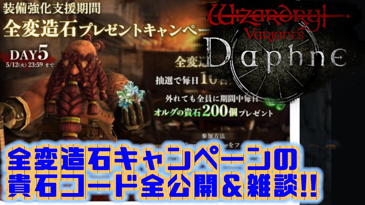 Wizardry Variants Daphne] The complete code for the Org's Gem in