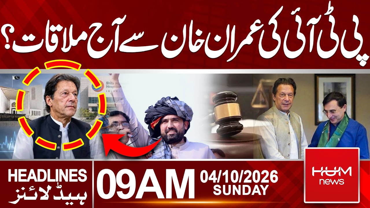 PTI Leaders to Meet Imran Khan Today? | Govt-PTI Talks | 9 AM Headlines | Hum News